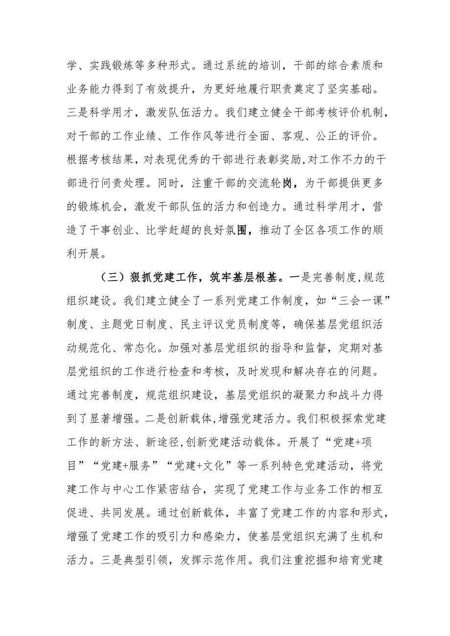 在2025年纪检监察工作会议上的讲话.docx_第3页