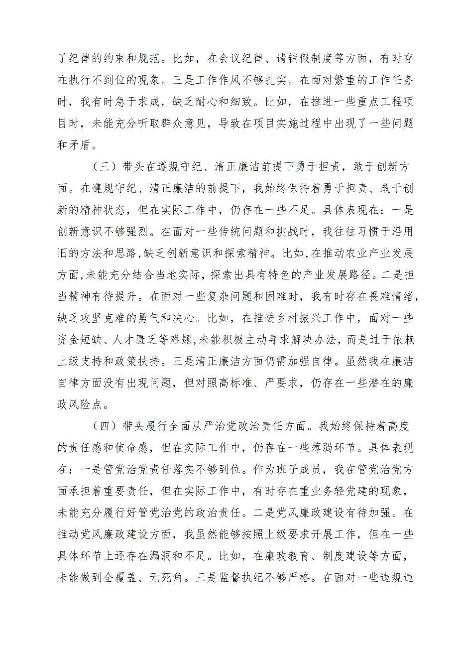 乡镇领导干部2025专题民主生活会对照检查材料（四个带头）（共四篇）.docx_第2页
