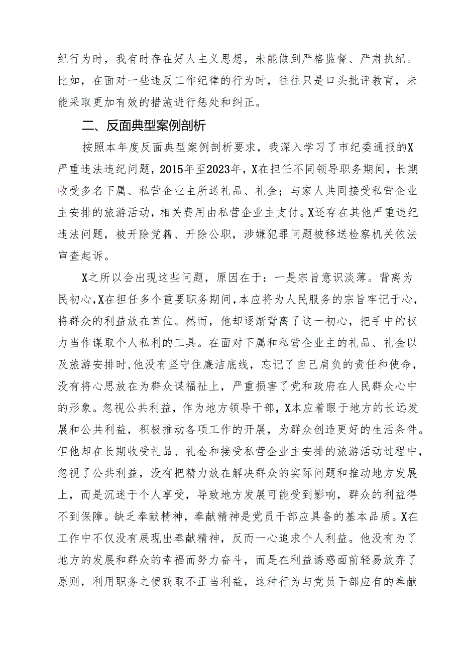 乡镇领导干部2025专题民主生活会对照检查材料（四个带头）（共四篇）.docx_第3页