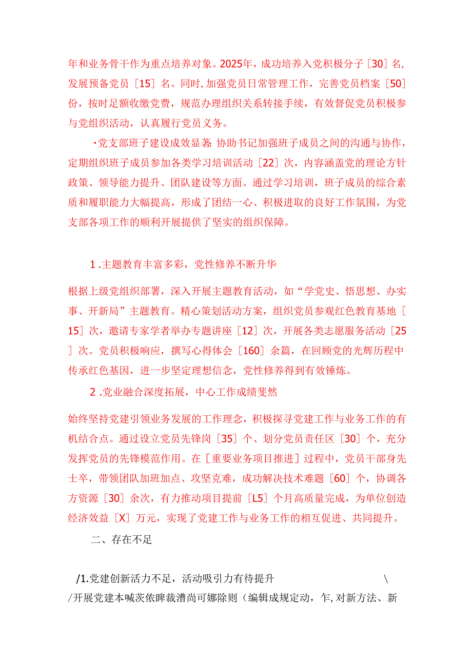 2025年党支部副书记述职报告（详细版）.docx_第2页