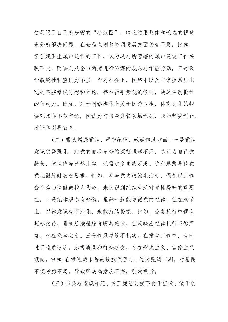 2024民主生活会的整改措施8篇.docx_第2页