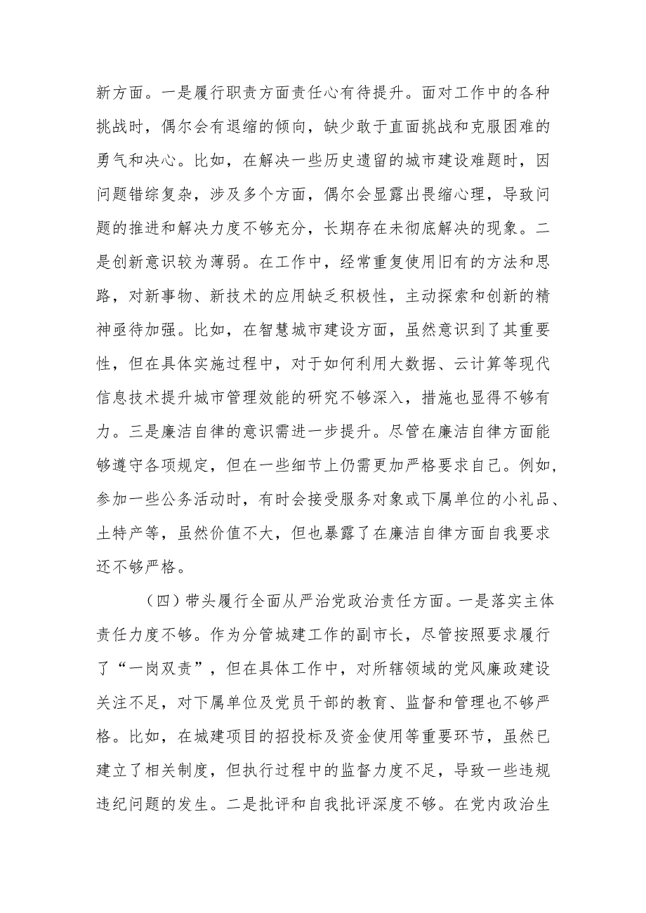 2024民主生活会的整改措施8篇.docx_第3页