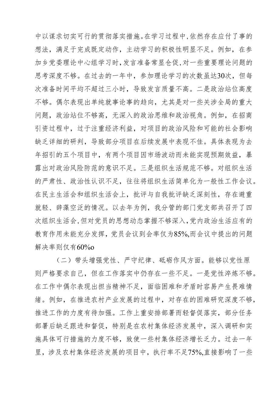 2025年民主生活会个人对照检查发言材料（四个带头）【11篇精选】供参考.docx_第2页