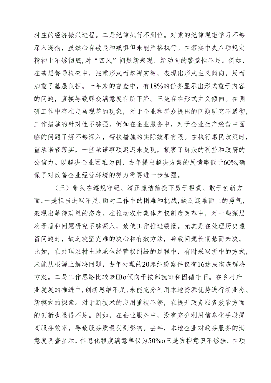 2025年民主生活会个人对照检查发言材料（四个带头）【11篇精选】供参考.docx_第3页