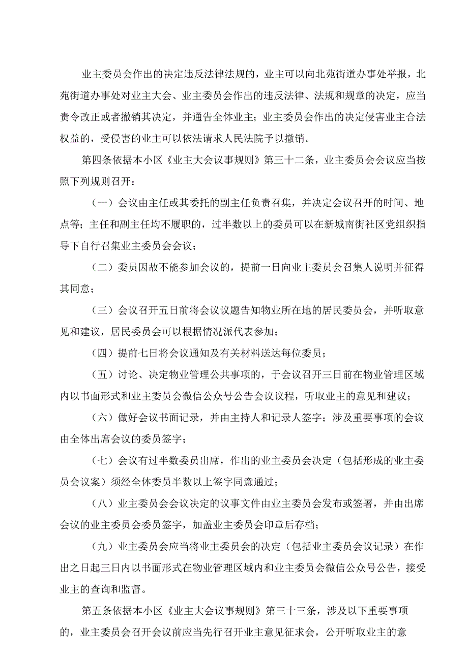 小区业委会会议制度.docx_第2页