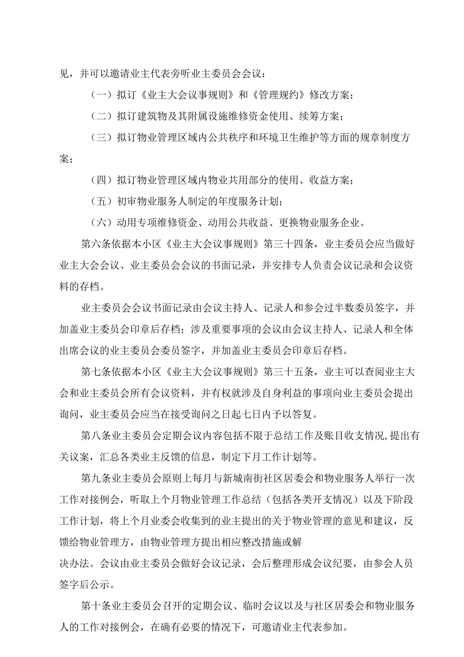 小区业委会会议制度.docx_第3页