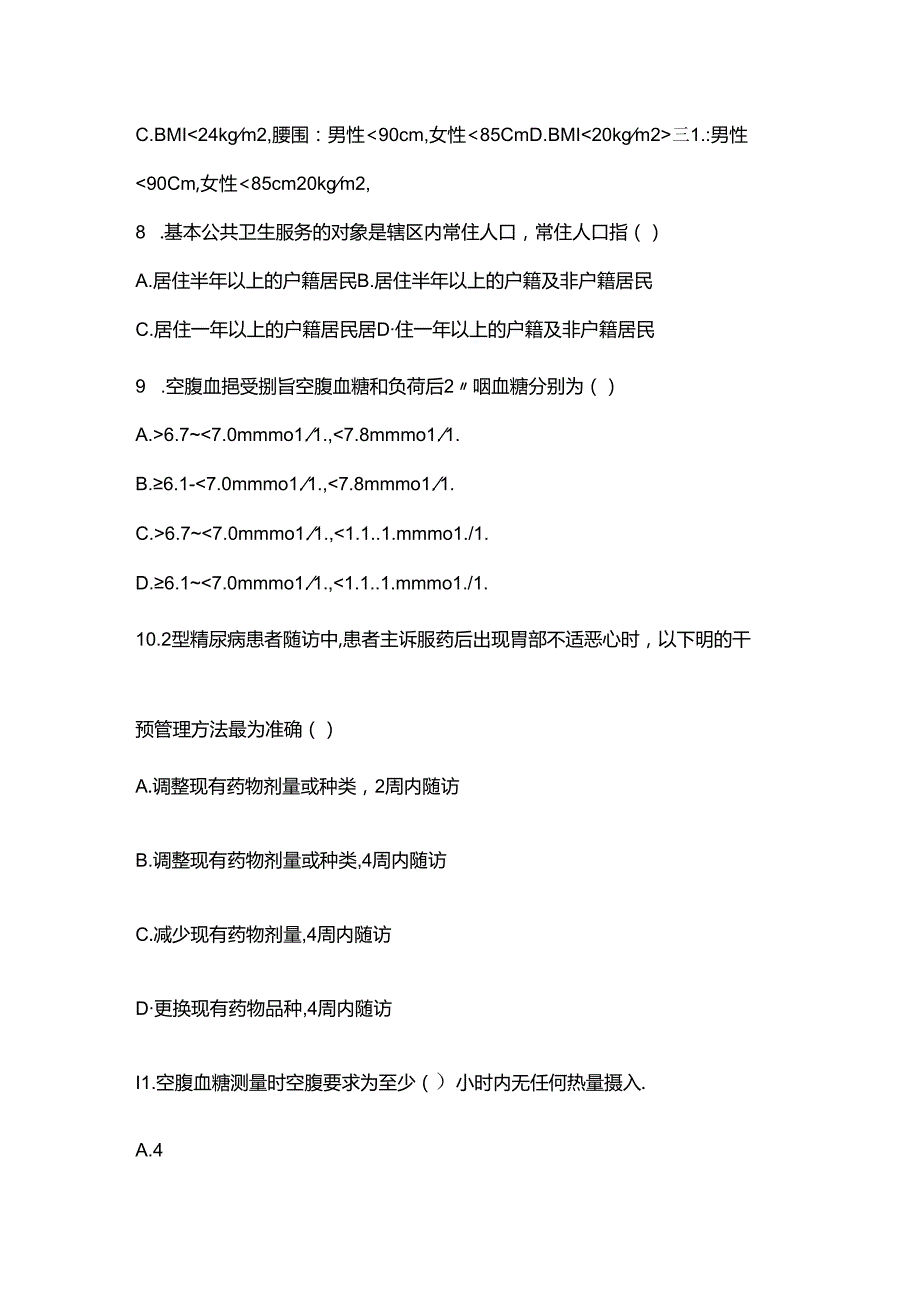 慢性病综合培训测试卷附答案.docx_第3页