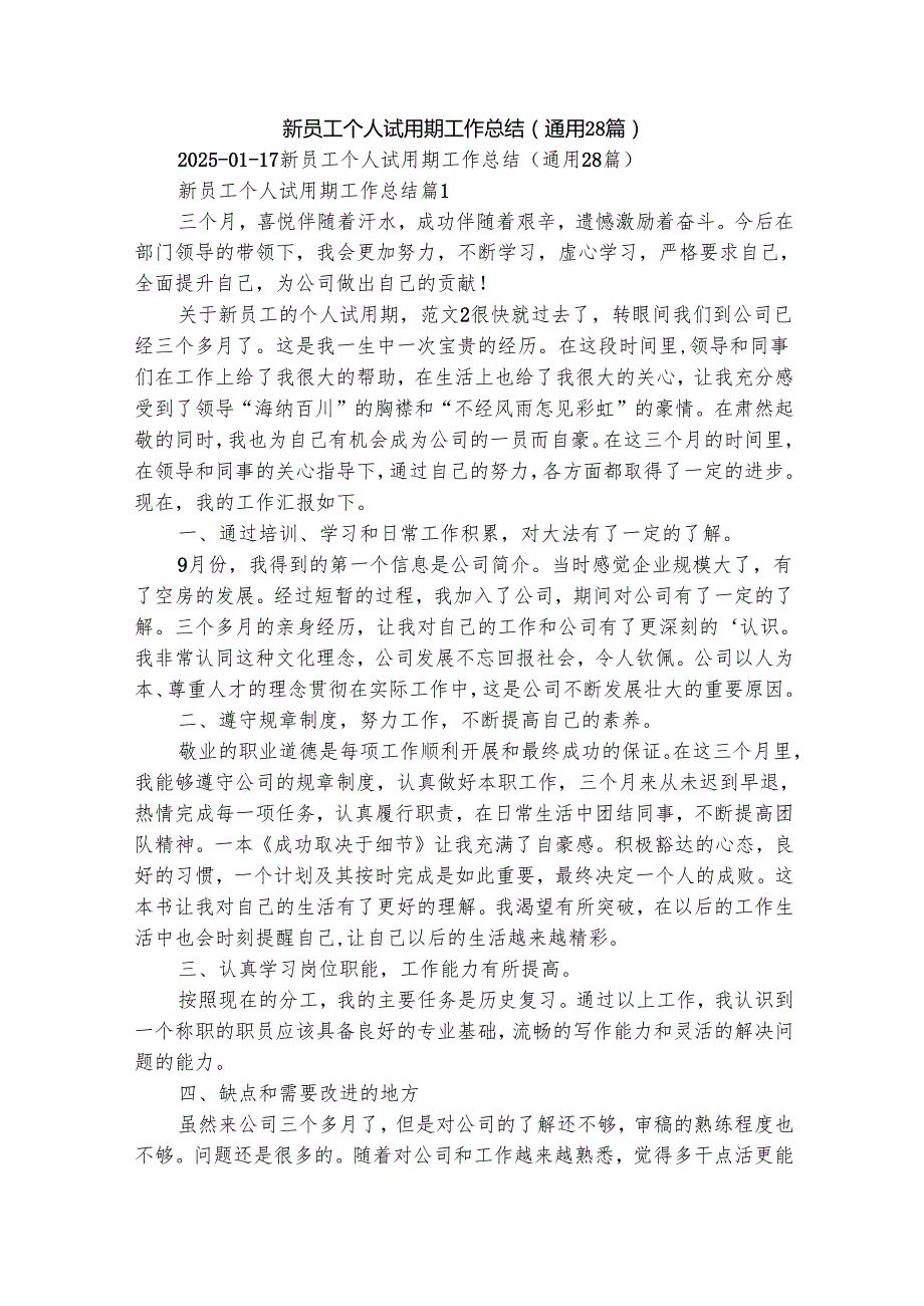 新员工个人试用期工作总结（通用28篇）.docx_第1页
