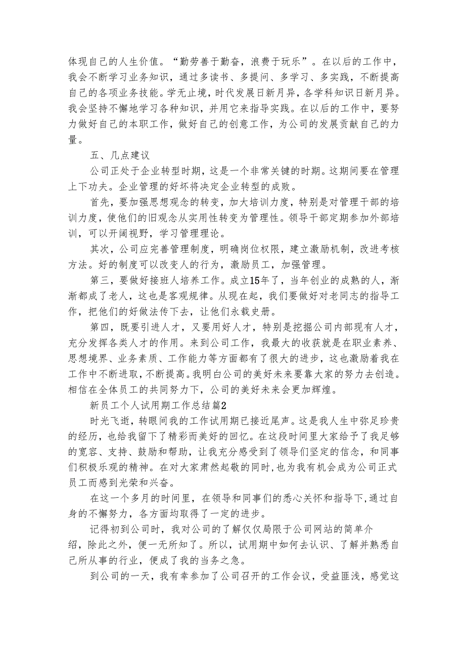 新员工个人试用期工作总结（通用28篇）.docx_第2页