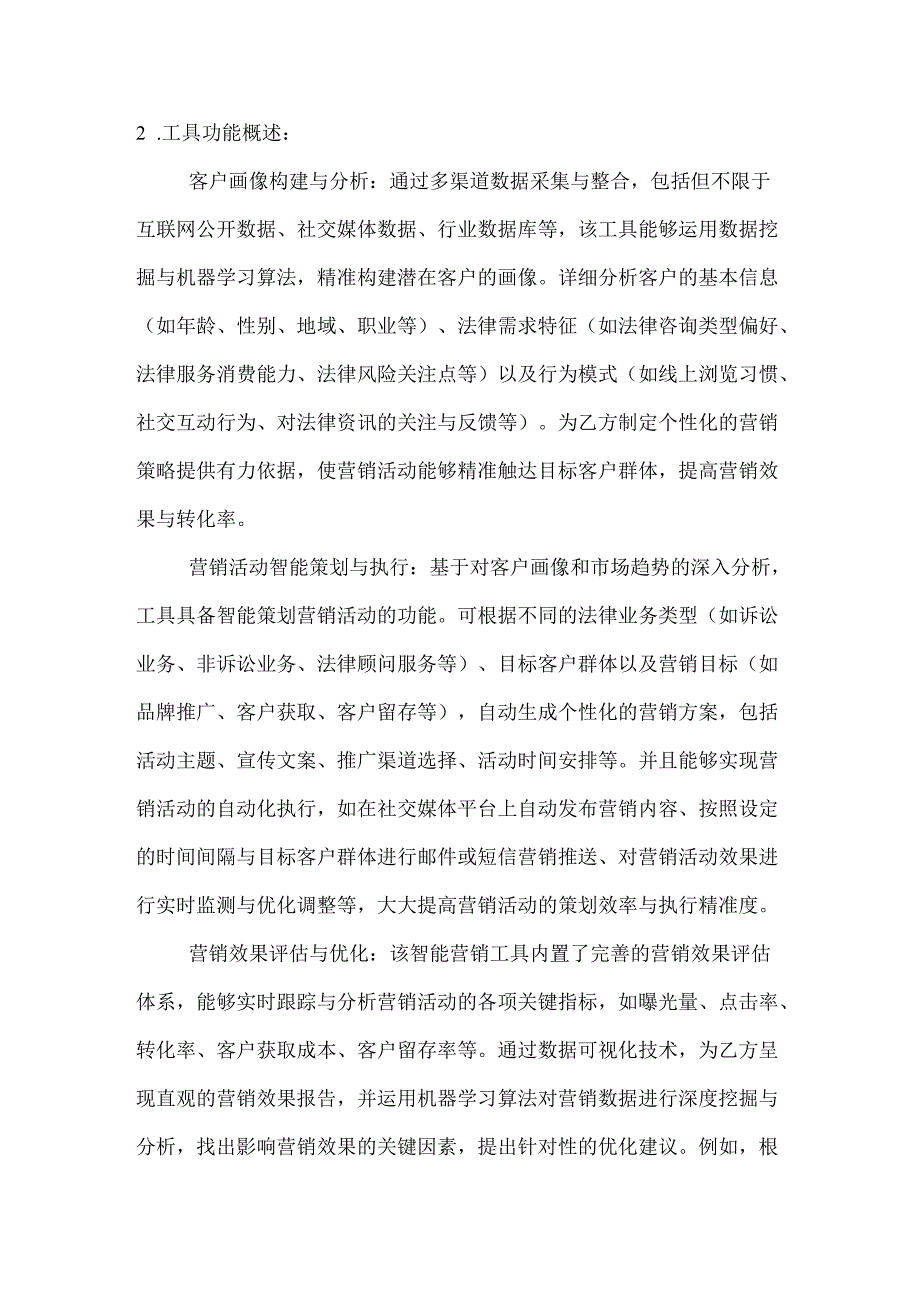 人工智能公司智能营销工具授权许可合同.docx_第2页