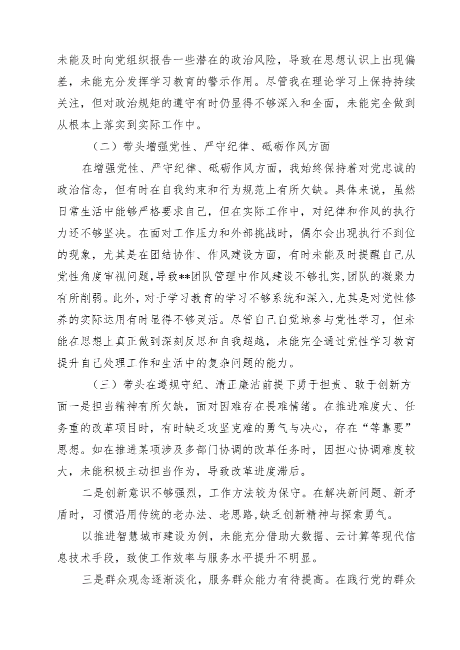 2025年专题生活会“四个方面”生活会对照检查材料（6篇）.docx_第2页