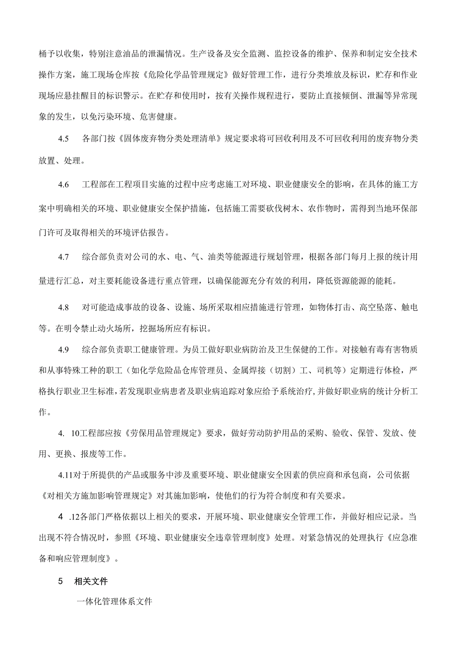20环境、职业健康安全运行管理制度.docx_第2页