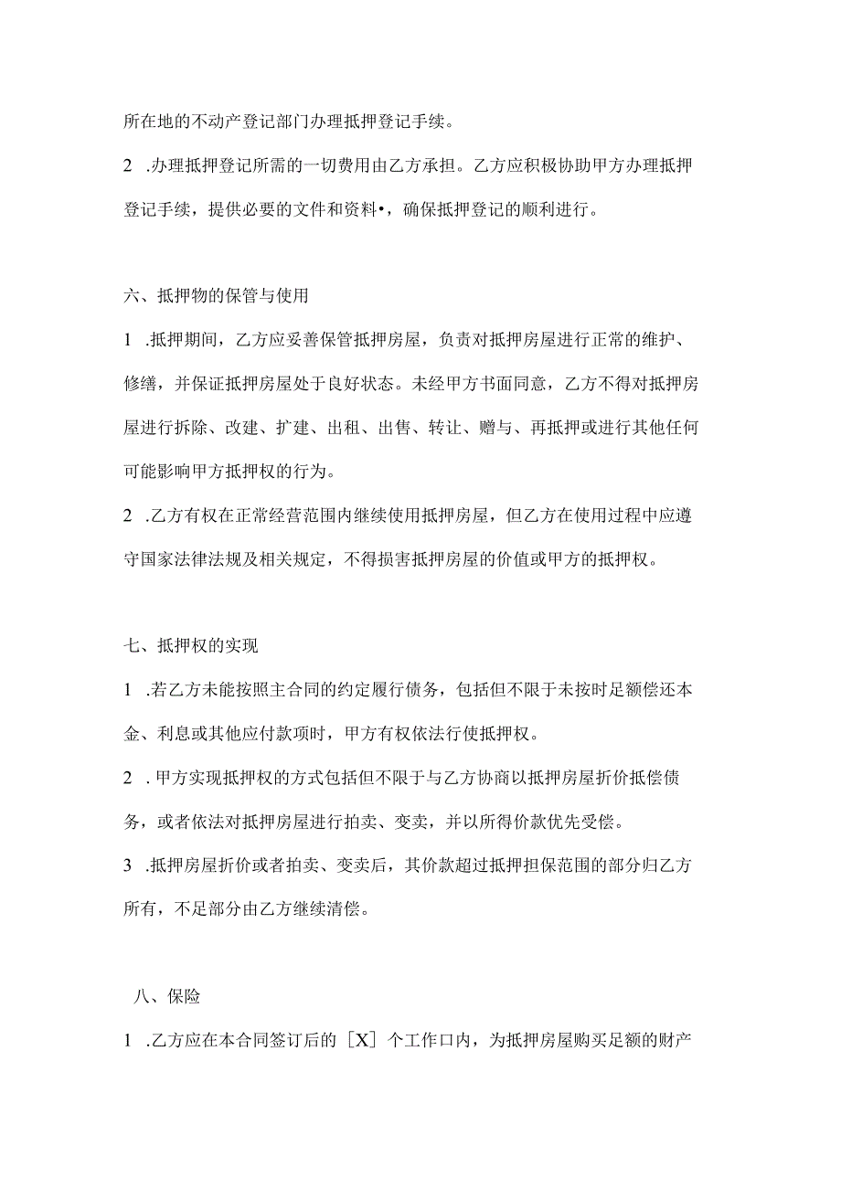 整形医院房屋抵押合同.docx_第3页