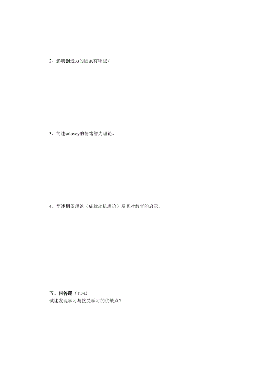 《幼儿教育心理学》试卷四.docx_第3页