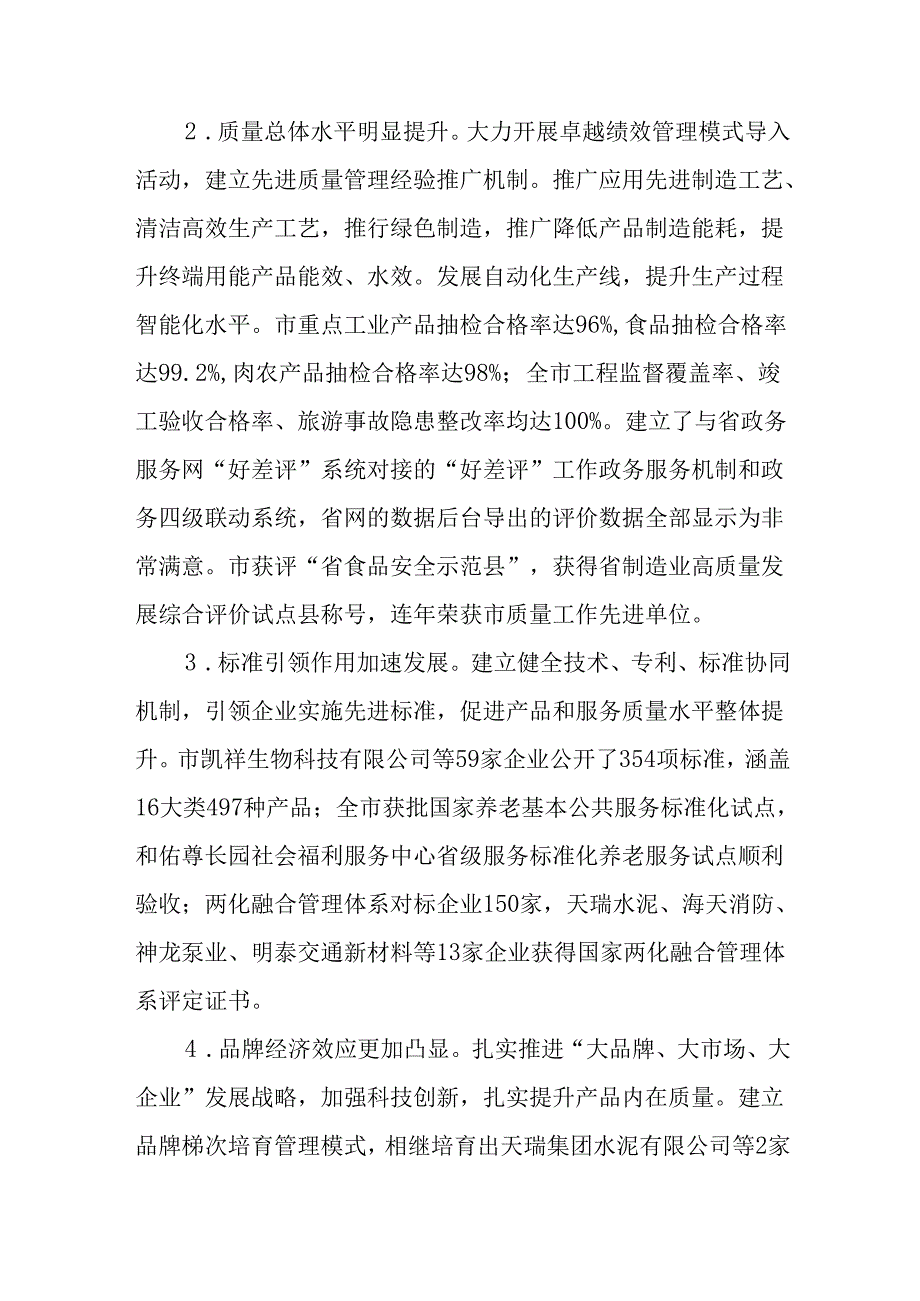 “十五五”质量强市建设规划.docx_第2页
