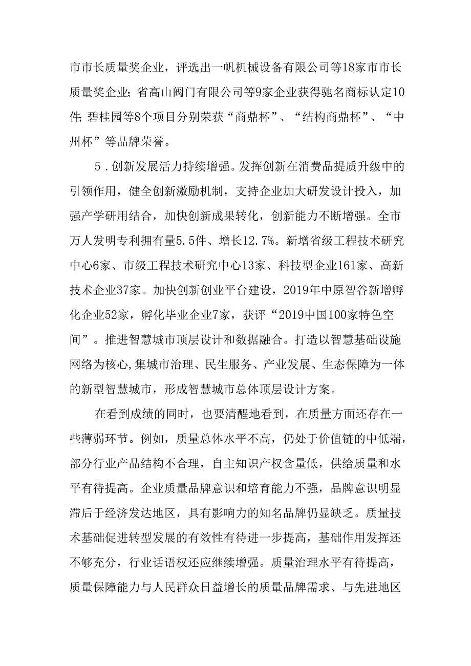 “十五五”质量强市建设规划.docx_第3页
