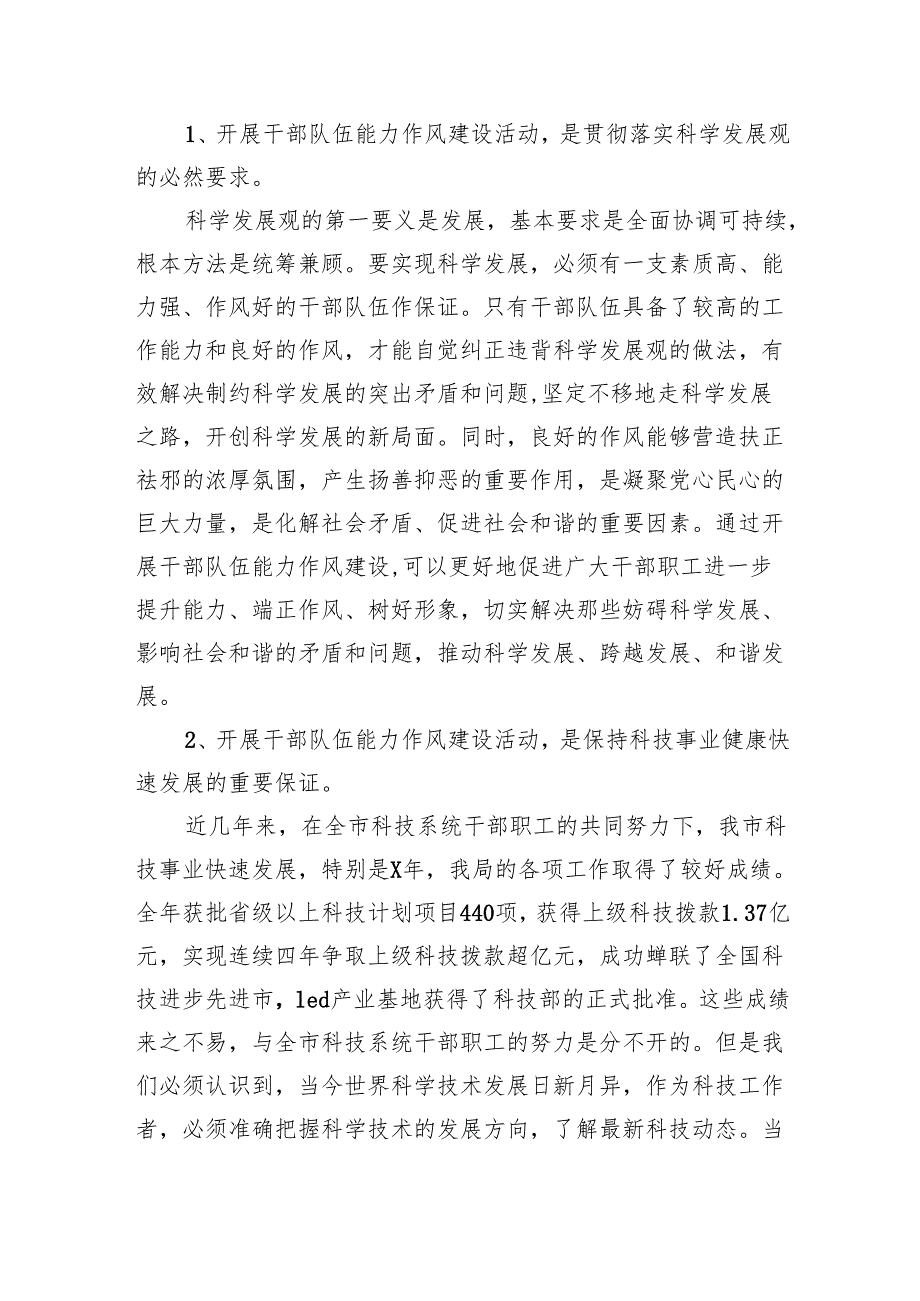 扎实推进“能力作风建设年”活动工作情况总结汇报(精选六篇汇编).docx_第3页