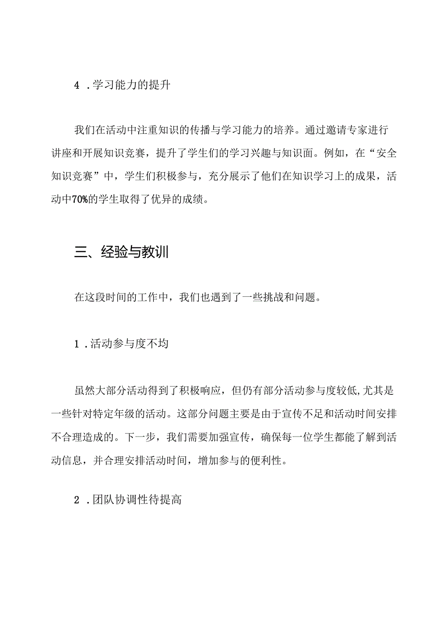 小学中队的工作总结.docx_第3页