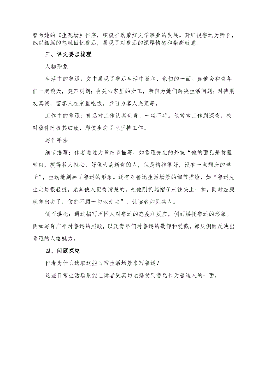 《回忆鲁迅先生（节选）》学习资料汇总.docx_第2页