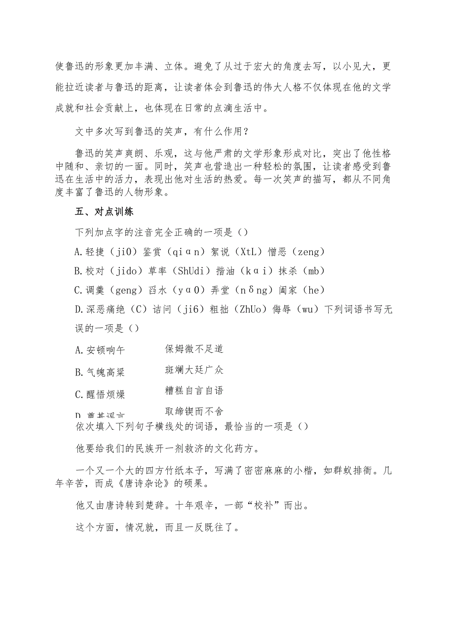 《回忆鲁迅先生（节选）》学习资料汇总.docx_第3页