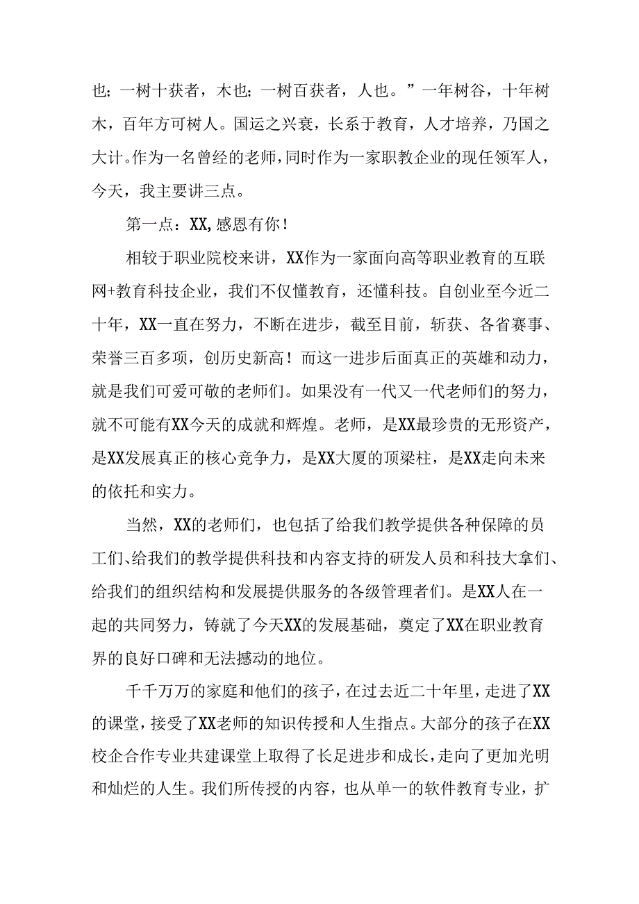 中学校长在2024年教师节庆祝大会的讲话提纲7篇.docx_第2页