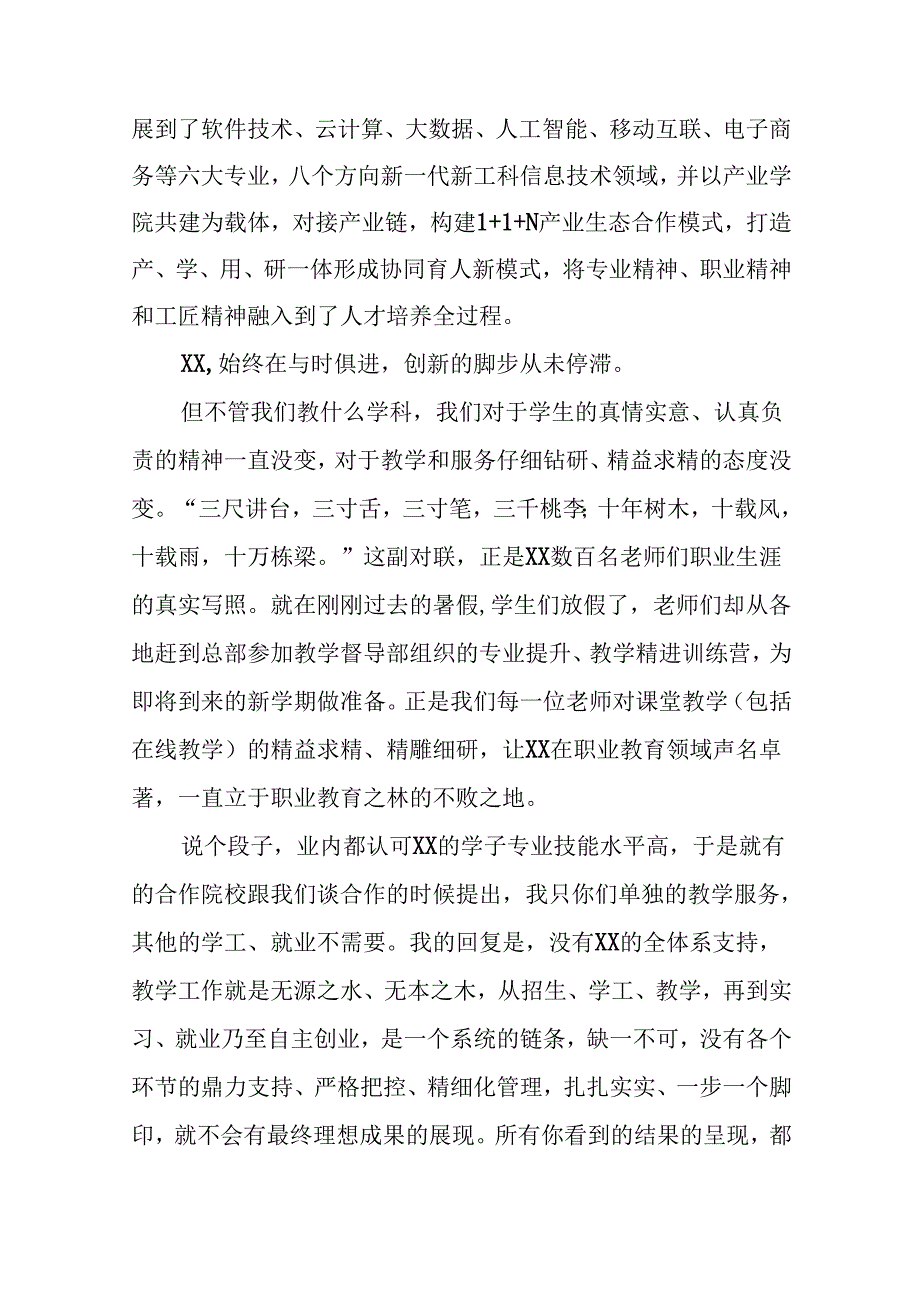 中学校长在2024年教师节庆祝大会的讲话提纲7篇.docx_第3页