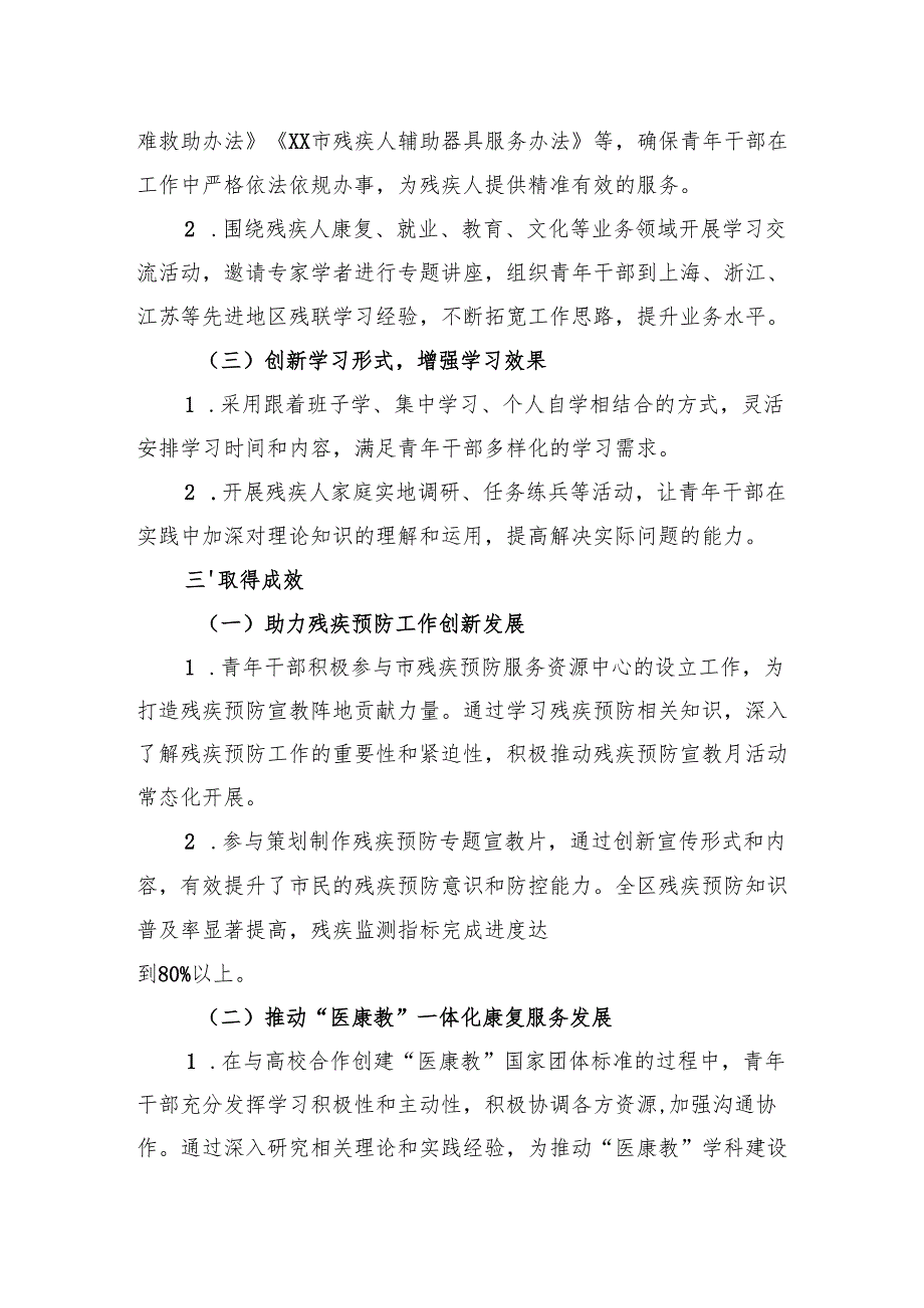 残疾人联合会2024年青年理论学习小组学习案例.docx_第2页