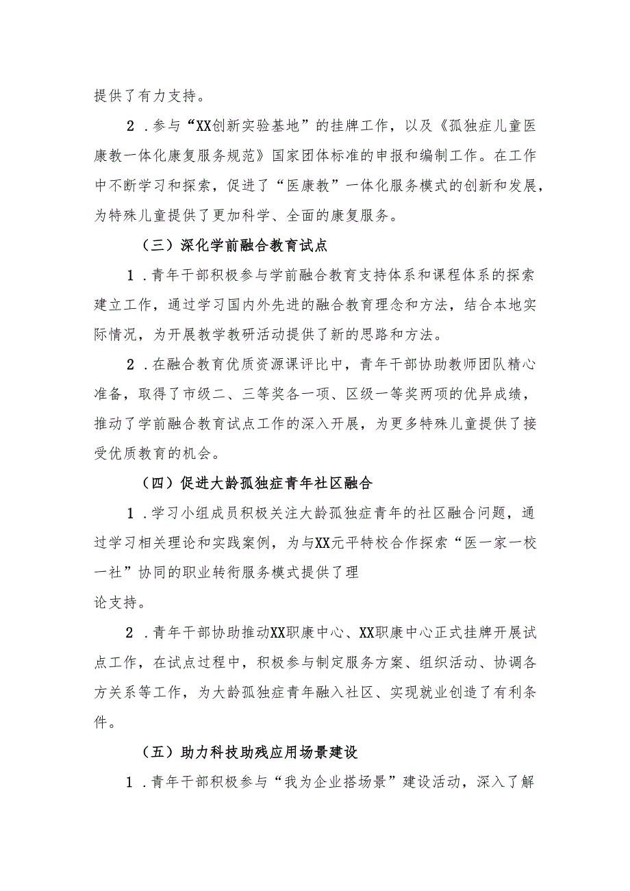 残疾人联合会2024年青年理论学习小组学习案例.docx_第3页
