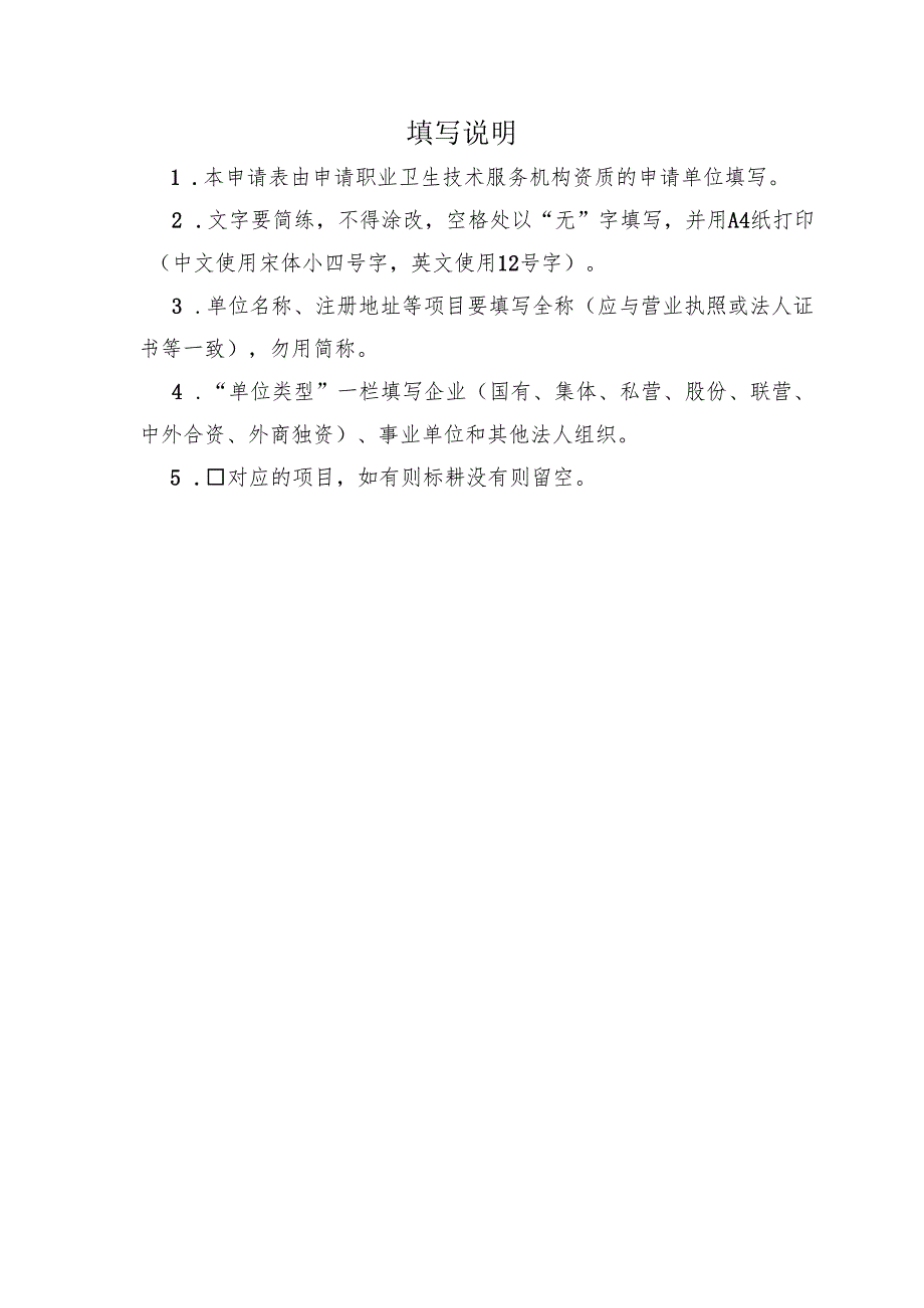 2025版《职业卫生技术服务机构资质申请表》.docx_第2页