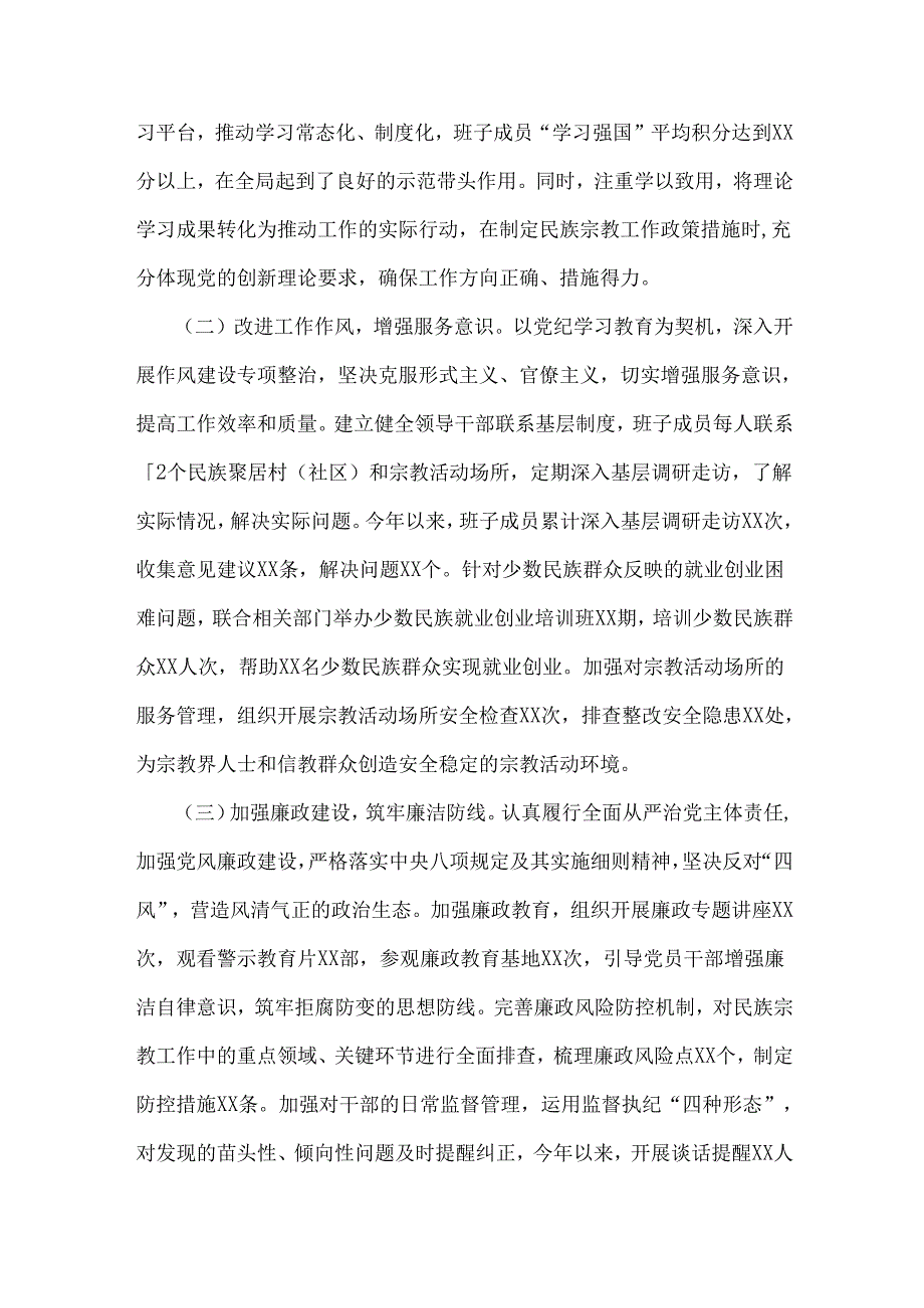 市民族宗教事务局2025年领导班子围绕“四个带头”对照检视发言材料【含剖析典型案例反思差距不足】.docx_第2页