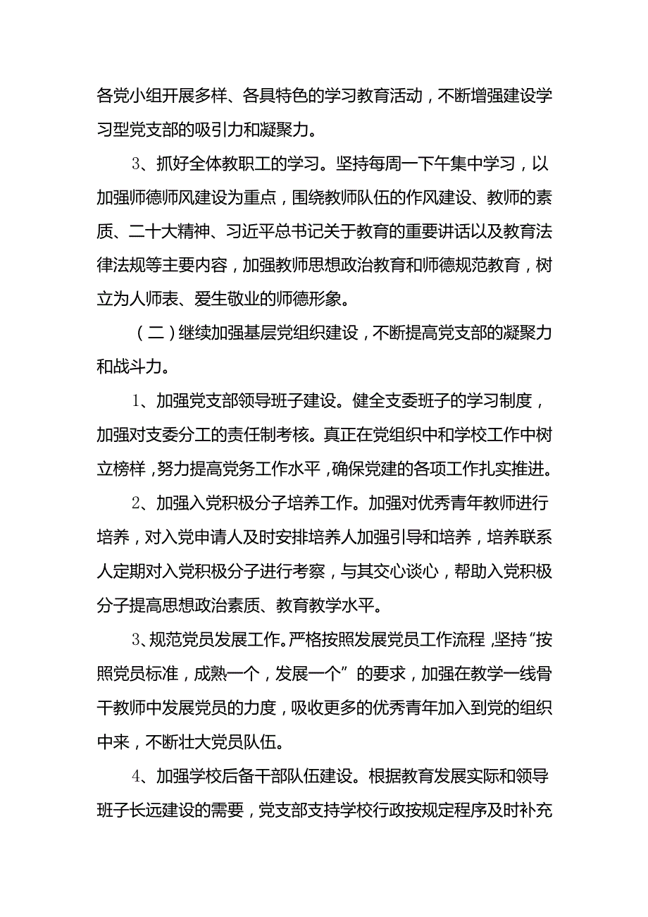 XX学校党支部2025年党建工作计划.docx_第3页
