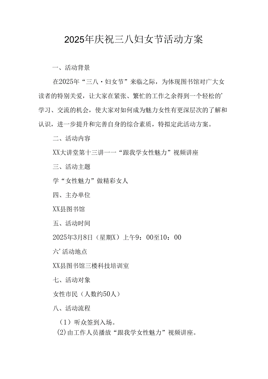 2025年学院庆祝《三八妇女节》活动方案 （9份）.docx_第1页