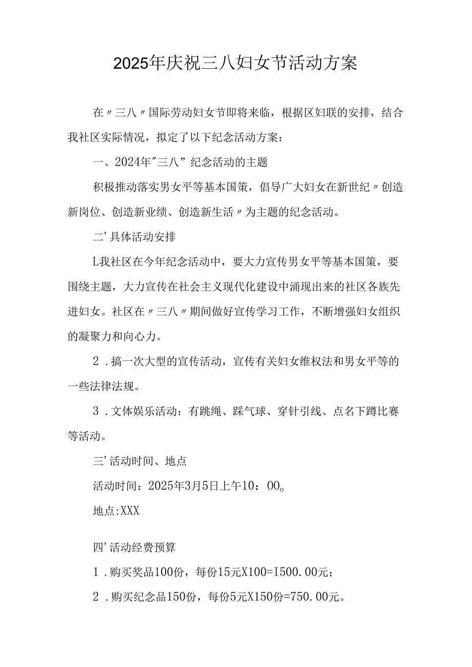 2025年学院庆祝《三八妇女节》活动方案 （9份）.docx_第2页