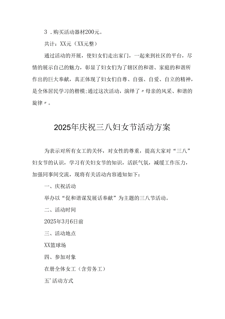 2025年学院庆祝《三八妇女节》活动方案 （9份）.docx_第3页