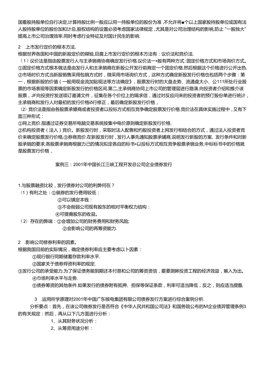 财务案例综合复习(1).docx_第2页