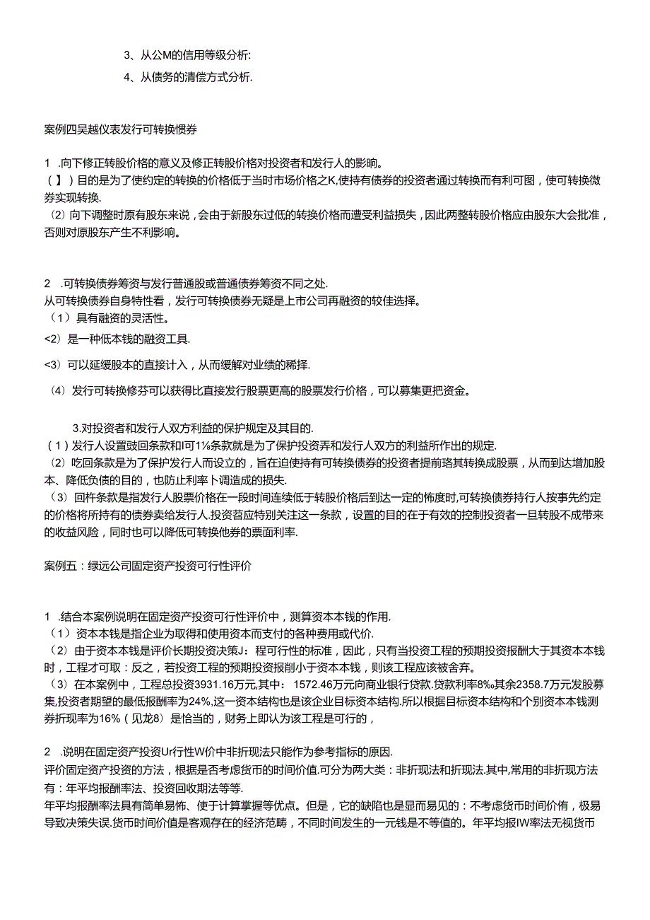 财务案例综合复习(1).docx_第3页