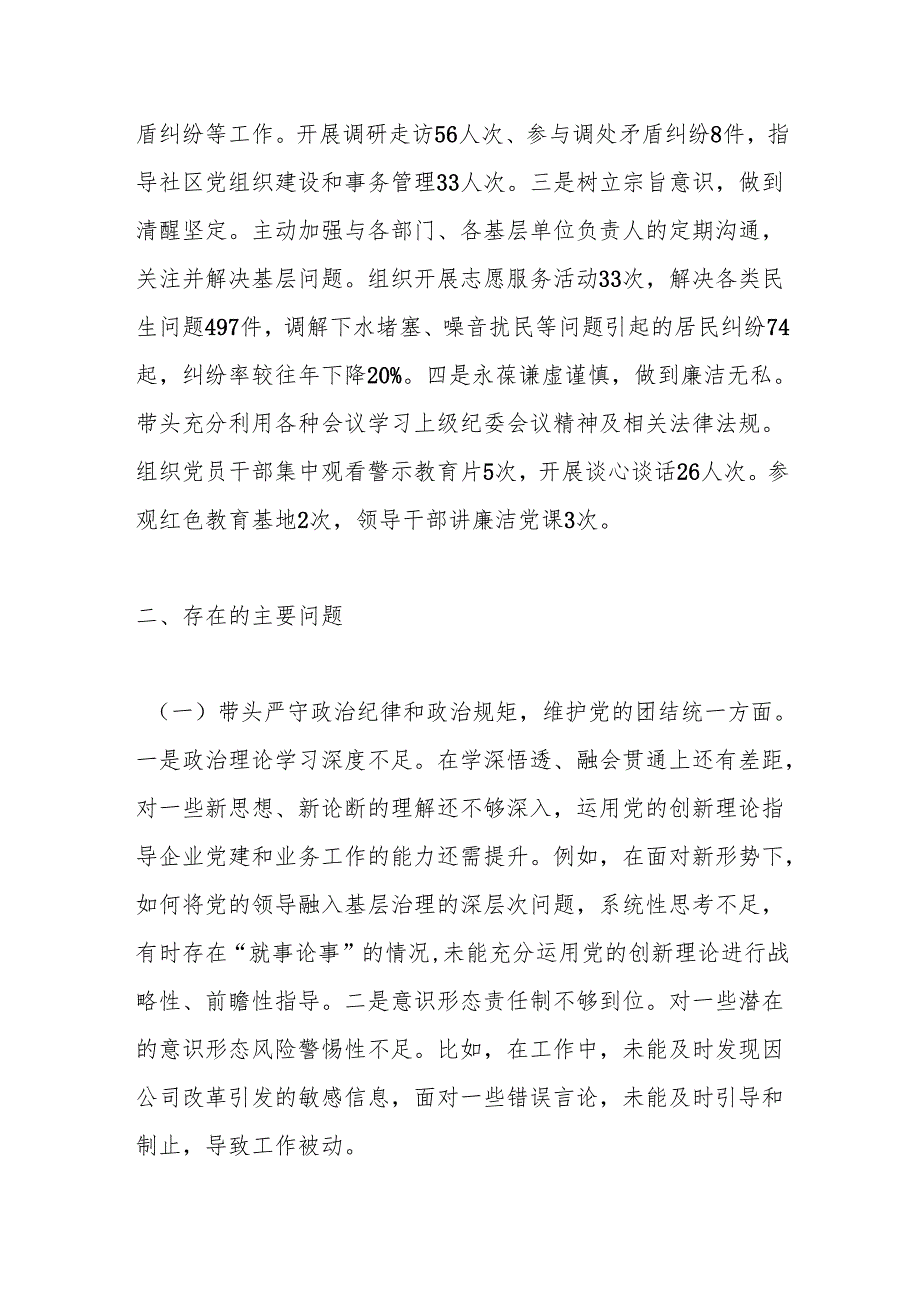 2024民主生活会个人发言提纲（生活会整改+四个带头+典型案例）.docx_第2页