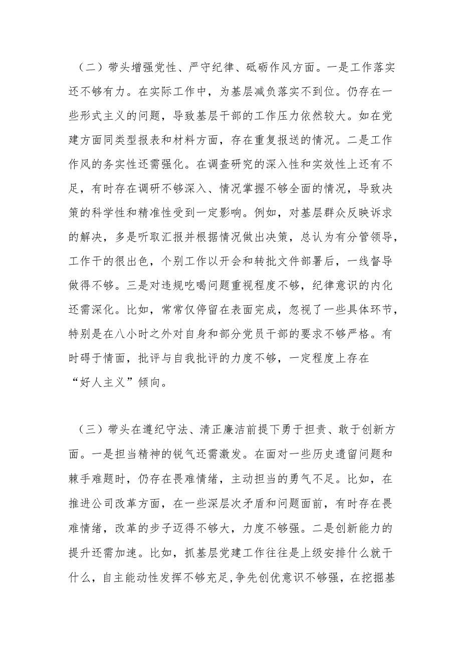 2024民主生活会个人发言提纲（生活会整改+四个带头+典型案例）.docx_第3页