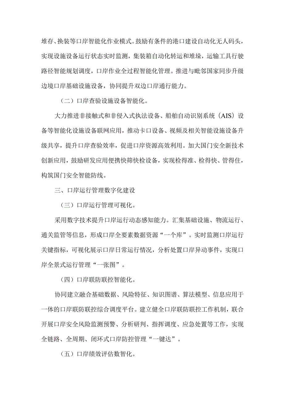 智慧口岸建设具体内容.docx_第3页