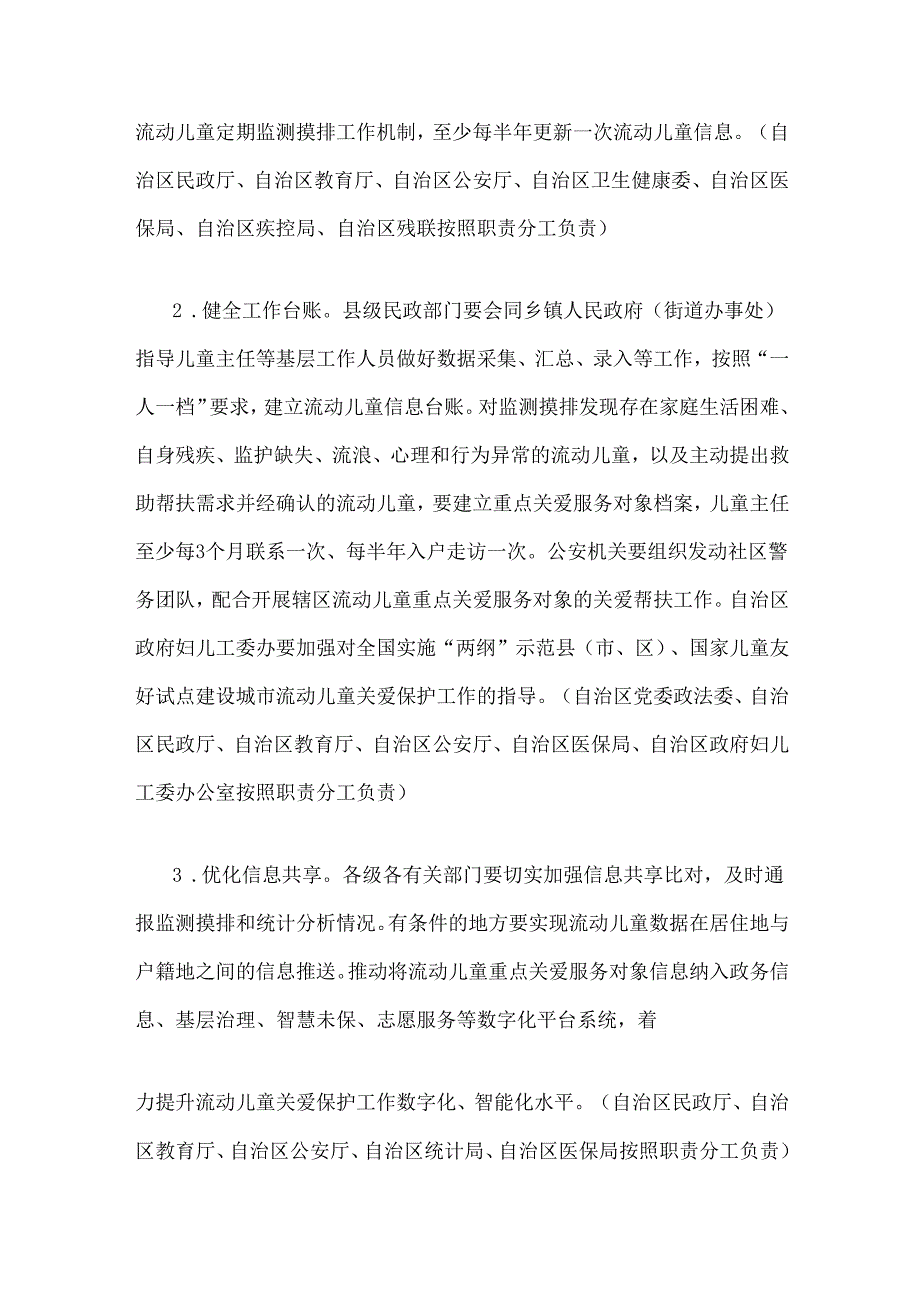 广西加强流动儿童关爱保护实施方案.docx_第2页