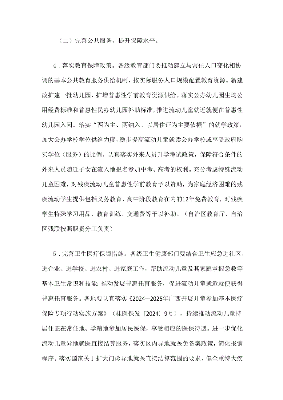 广西加强流动儿童关爱保护实施方案.docx_第3页