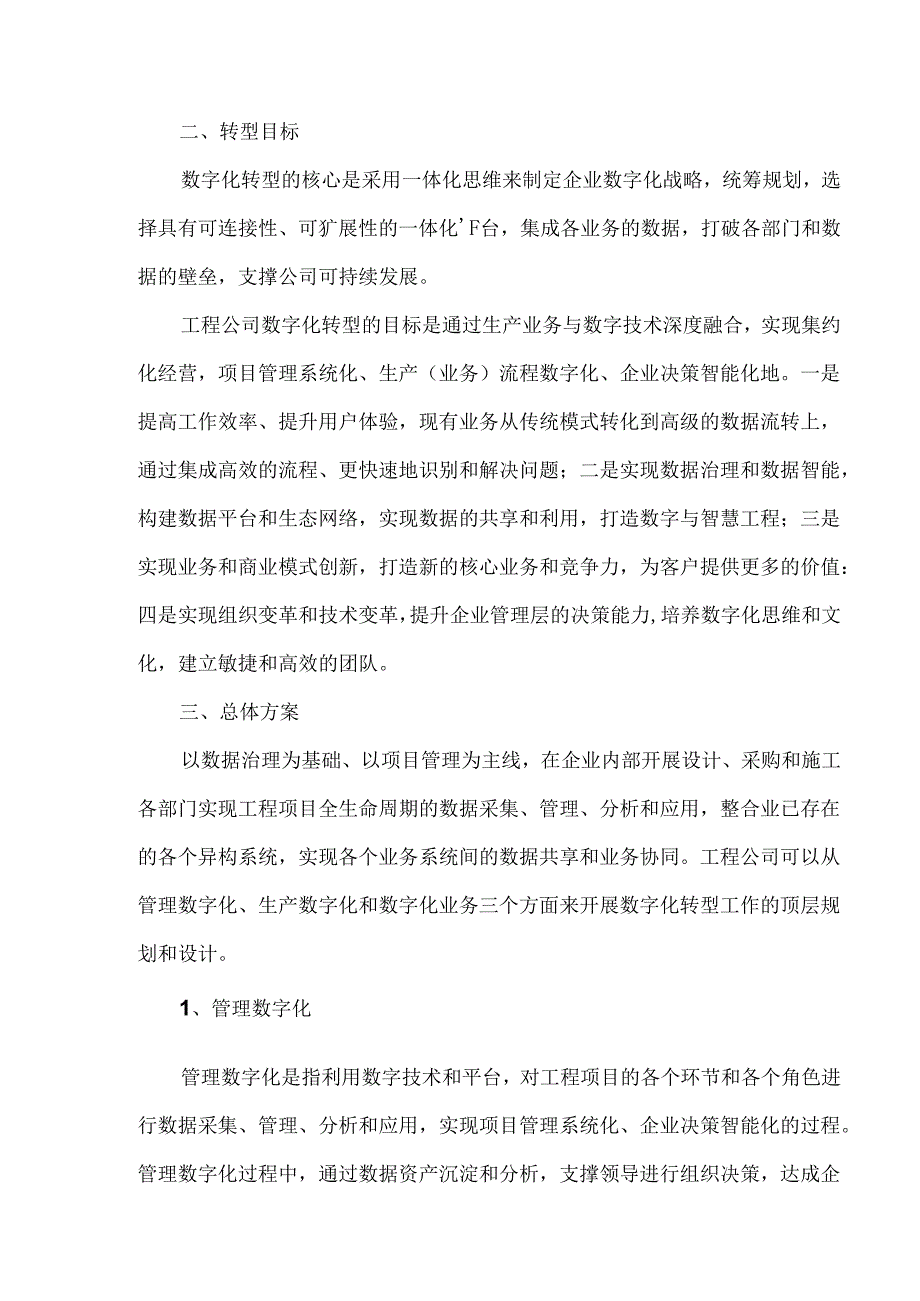 工程公司数字化转型战略规划与实施路径.docx_第3页