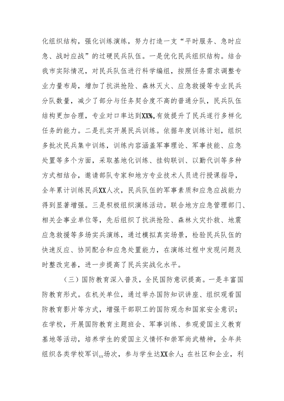 市武装部2024年工作总结及2025年工作计划.docx_第2页