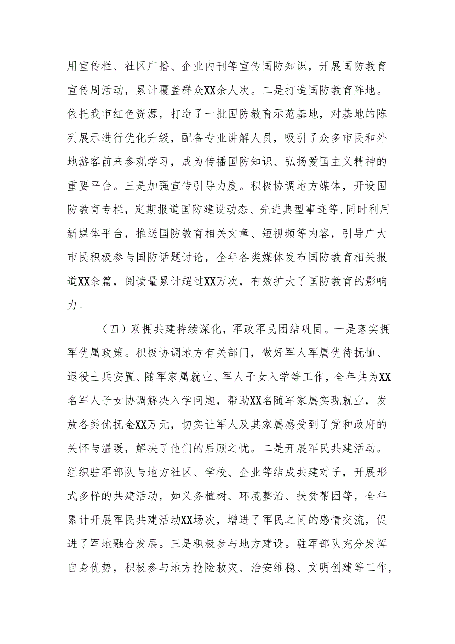 市武装部2024年工作总结及2025年工作计划.docx_第3页