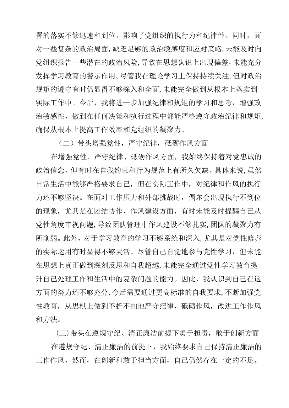 党委书记、党组书记、市委书记2025年带头增强党性、严守纪律、砥砺作风方面等“四个带头”个人对照检查材料13篇集合.docx_第3页