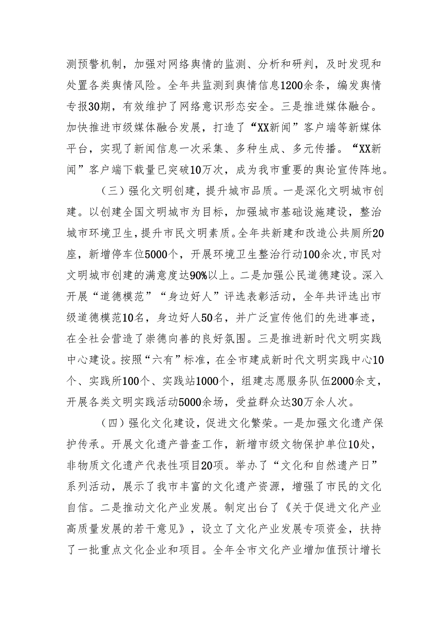 某市委宣传部党组书记2024年个人述职述责述廉报告(3412字）.docx_第2页