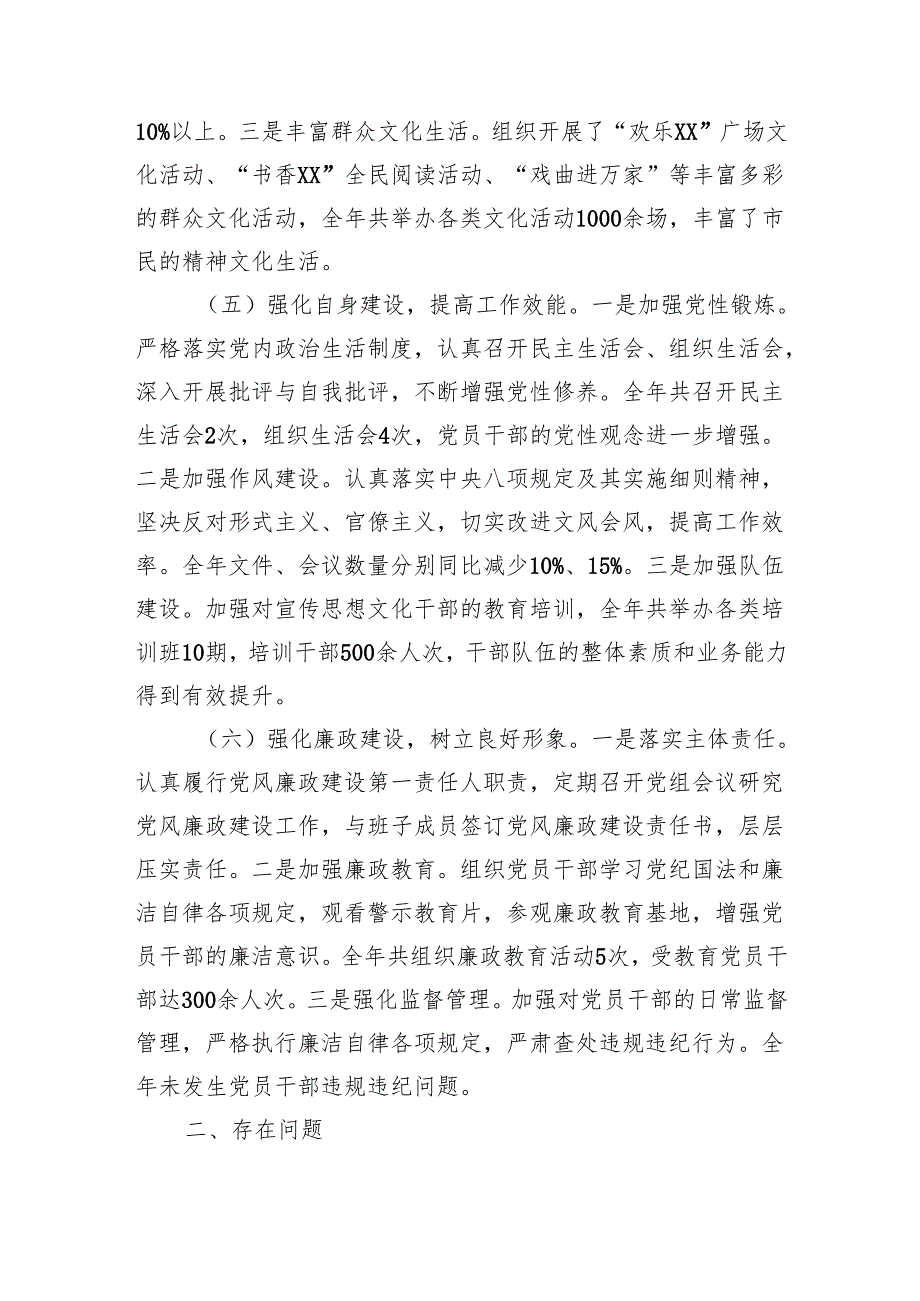 某市委宣传部党组书记2024年个人述职述责述廉报告(3412字）.docx_第3页