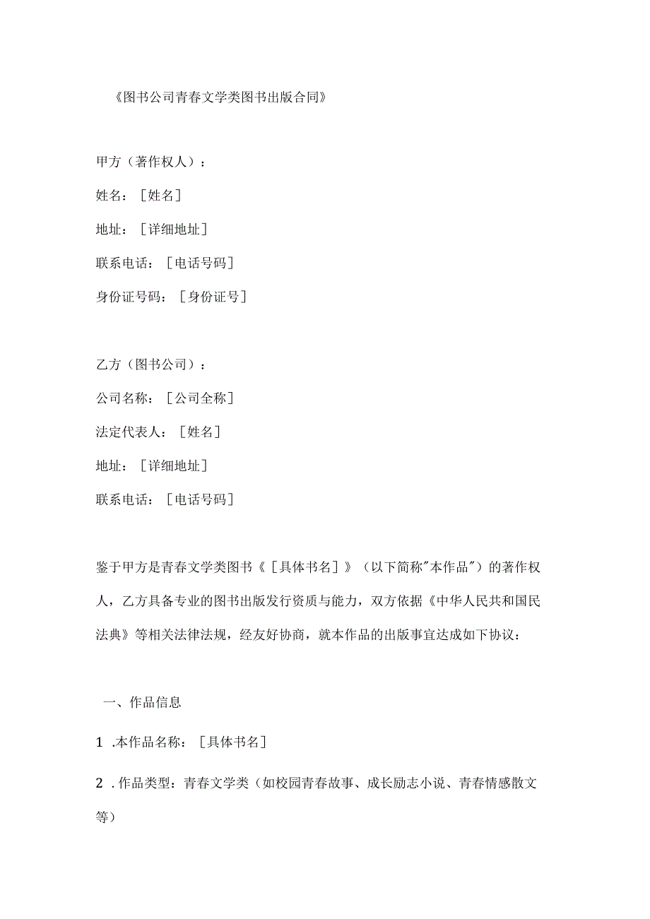 图书公司青文学类图书出版合同.docx_第1页