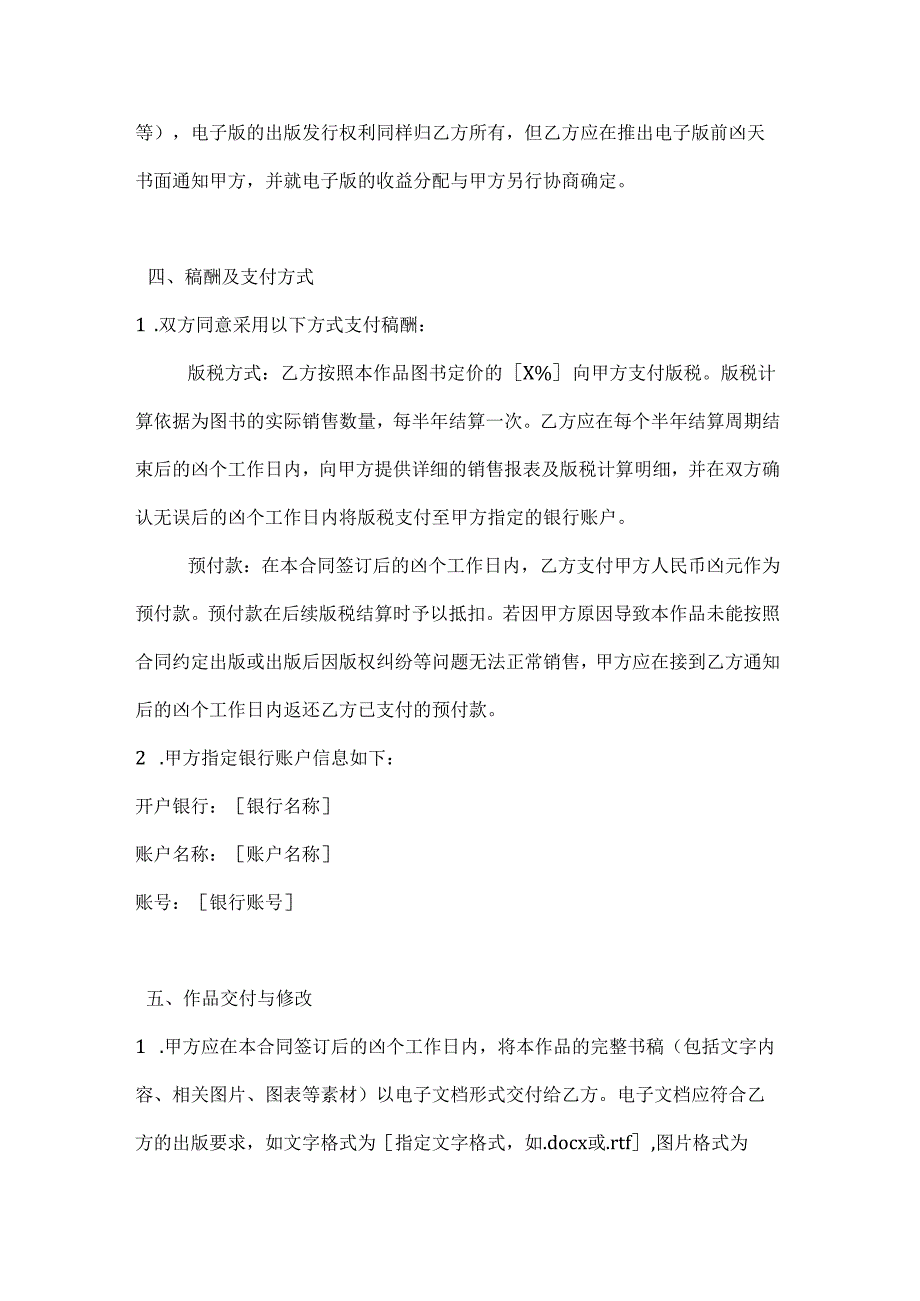 图书公司青文学类图书出版合同.docx_第3页