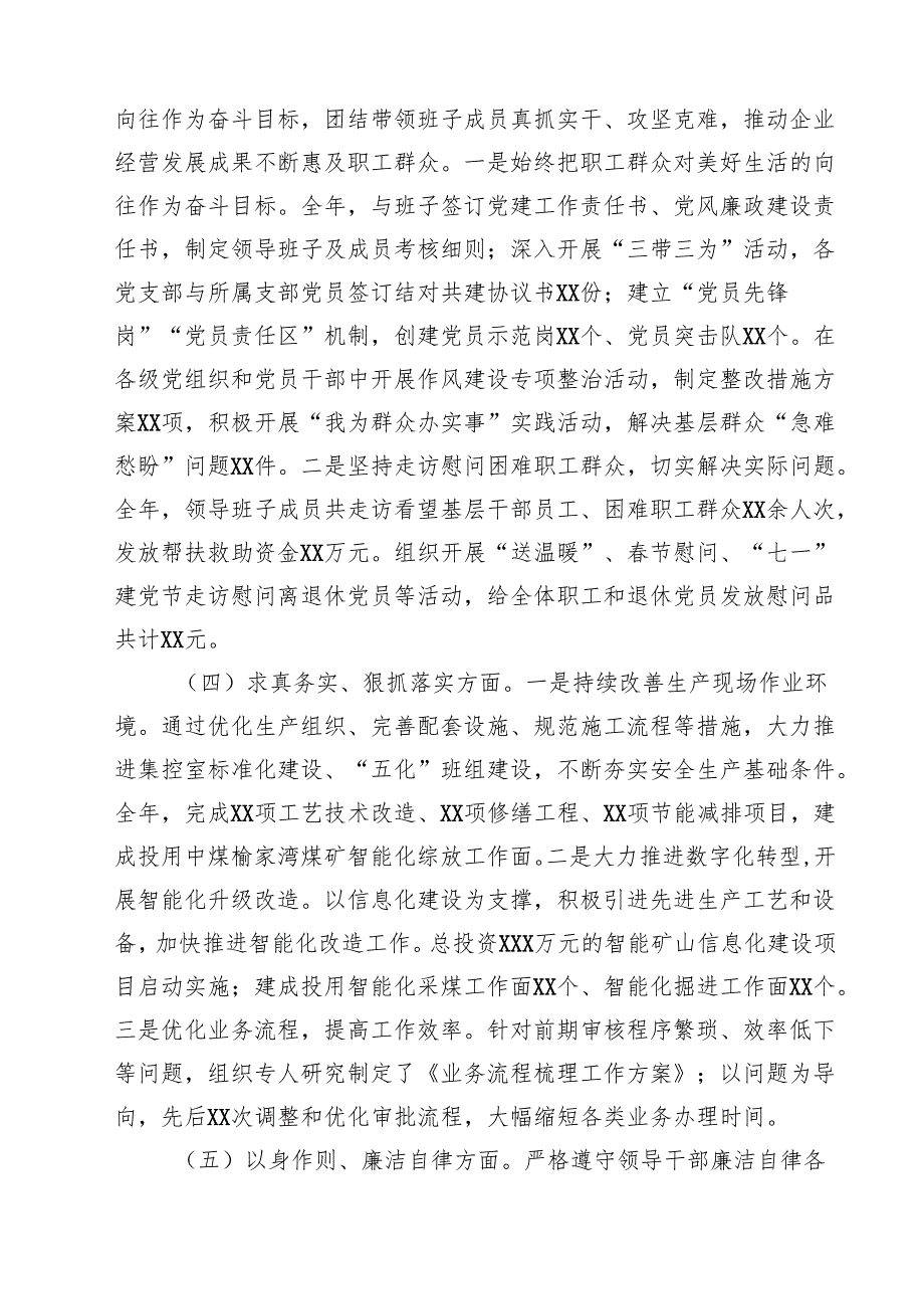 国有企业党委书记2025年民主生活会个人对照检查发言材料（四个带头）(8篇).docx_第2页